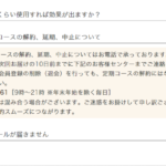 ビタブリッドCヘアーの定期購入を解約する方法