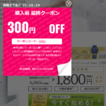 ビタブリッドCヘアーのお試しが初回限定クーポンで驚異の1580円に!