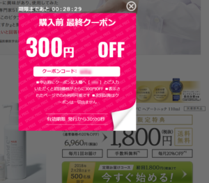 ビタブリッドCヘアーのお試しが初回限定クーポンで驚異の1580円に！