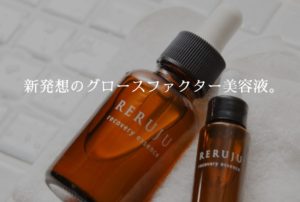 【リルジュリカバリィエッセンス】効果や口コミ評判・使い方・解約方法など非公式情報満載!