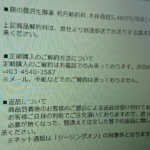 麹の贅沢生酵素の解約方法と注意点