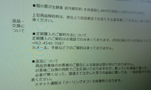 麹の贅沢生酵素の解約方法と注意点