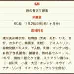 麹の贅沢生酵素の効果と成分を解説!
