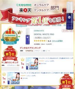 ディノベート ホワイトニング の口コミを徹底検証！