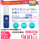 ディノベートを最安値で購入できる販売店はどこ？