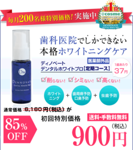 ディノベートを最安値で購入できる販売店はどこ？